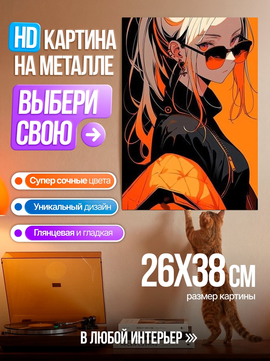 Картина на металле Девушка в очках