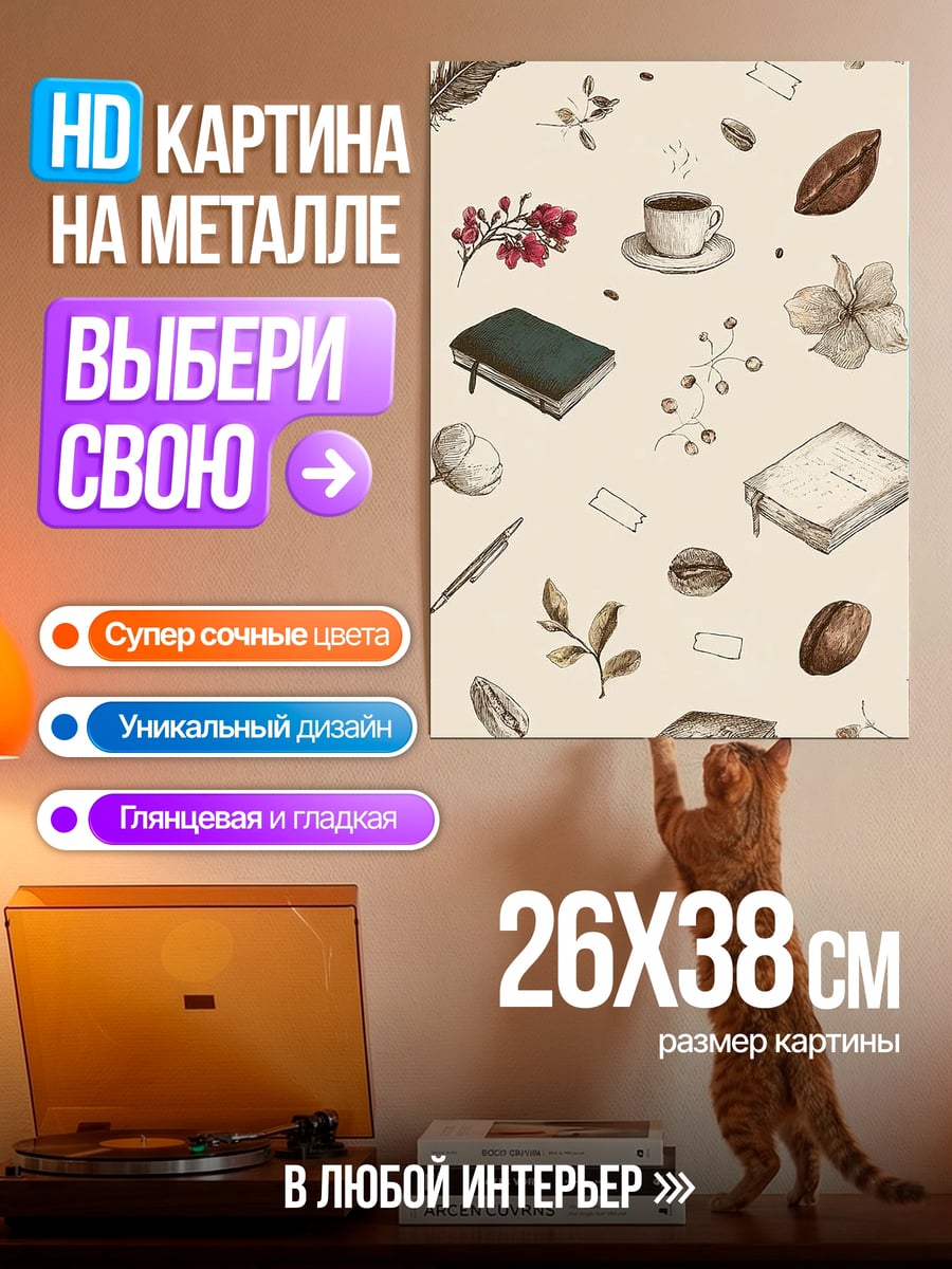 Картина на металле Книги и кофе
