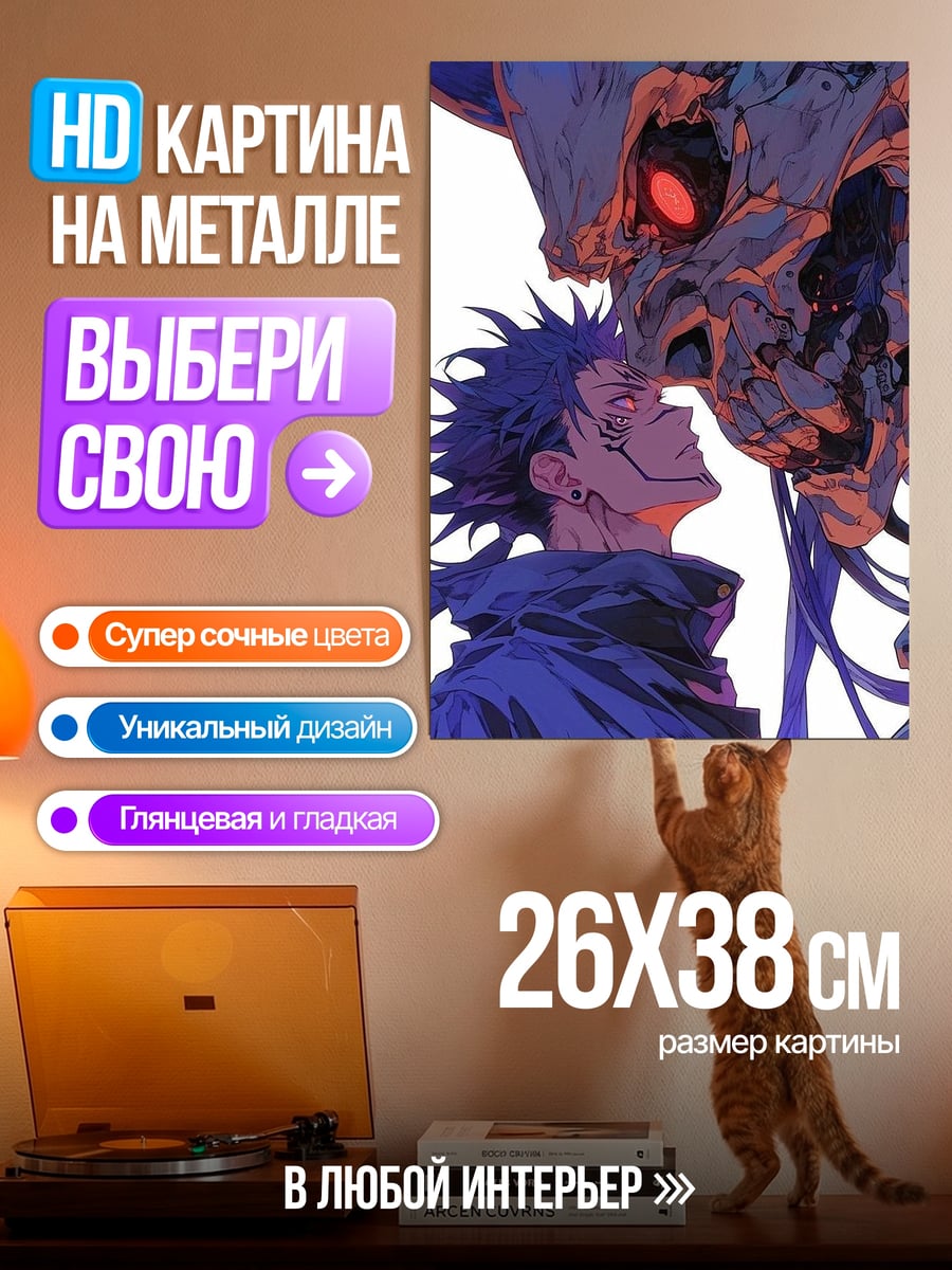 Картина на металле Сукуна и Итадори