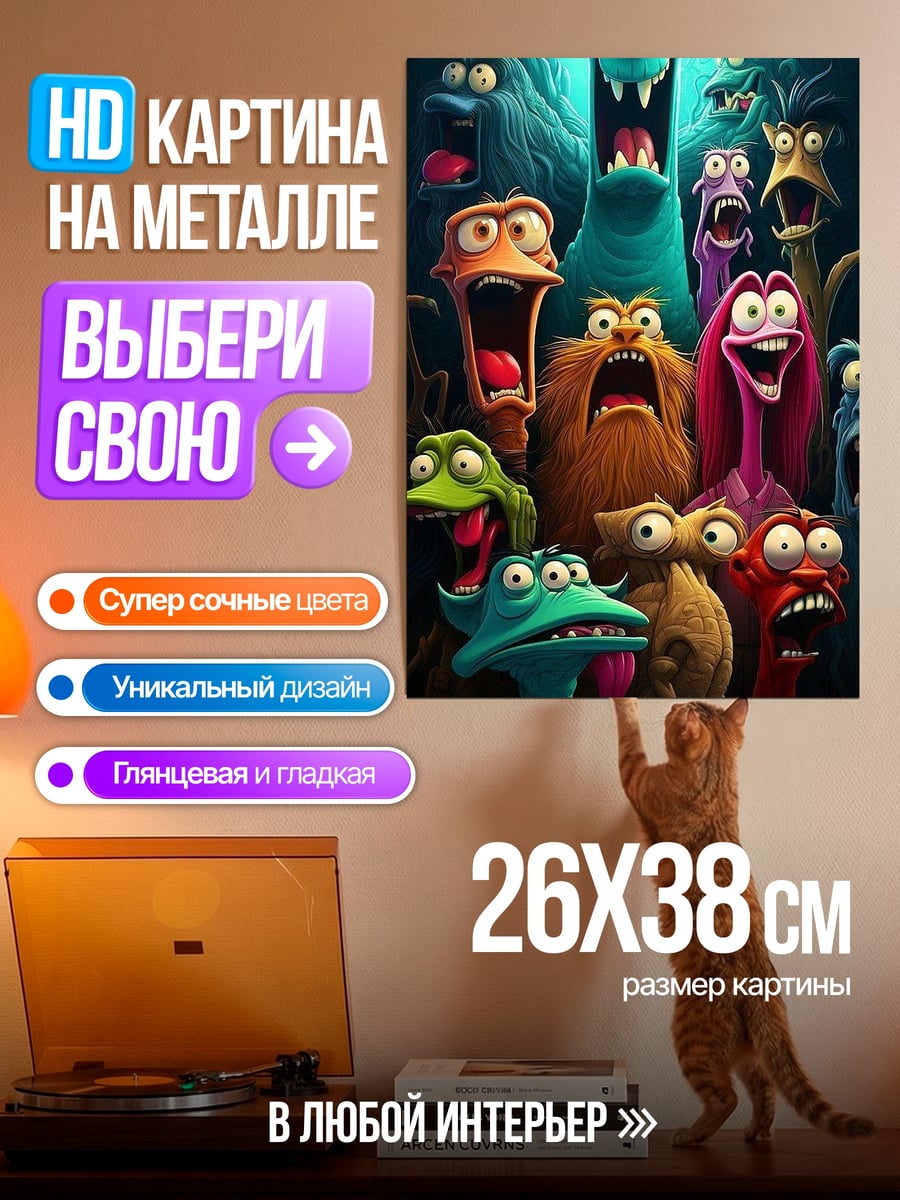 Картина на металле Монстры в темноте
