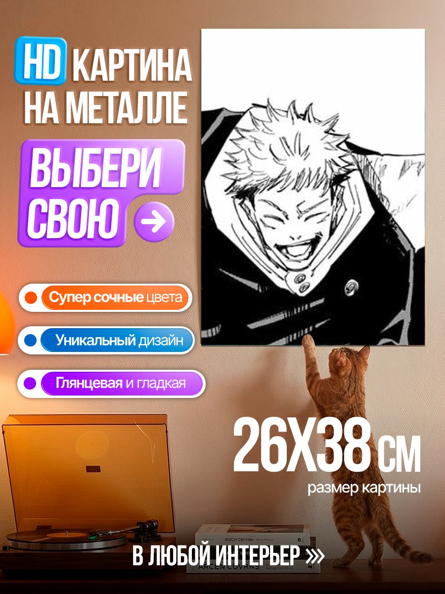 Картина на металле Персонажи Джуджуцу Кайсен