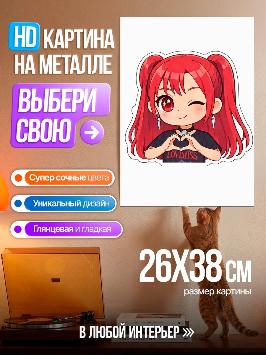 Картина на металле Чиби девушка с сердцем