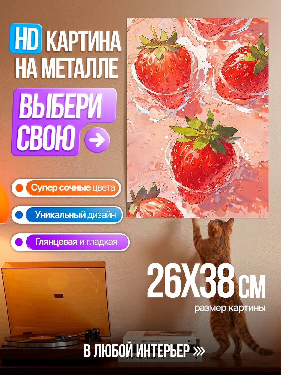 Картина на металле Клубника в воде