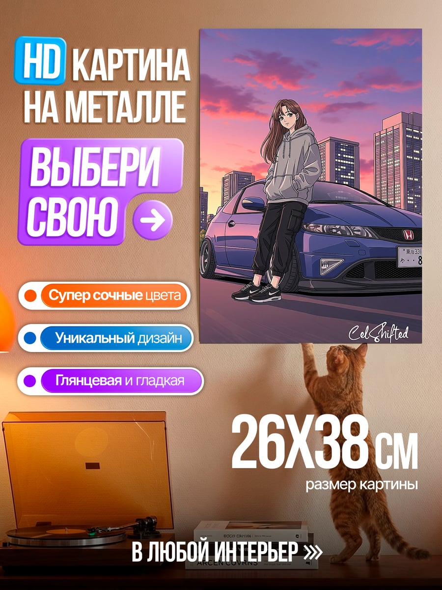 Картина на металле Девушка и машина