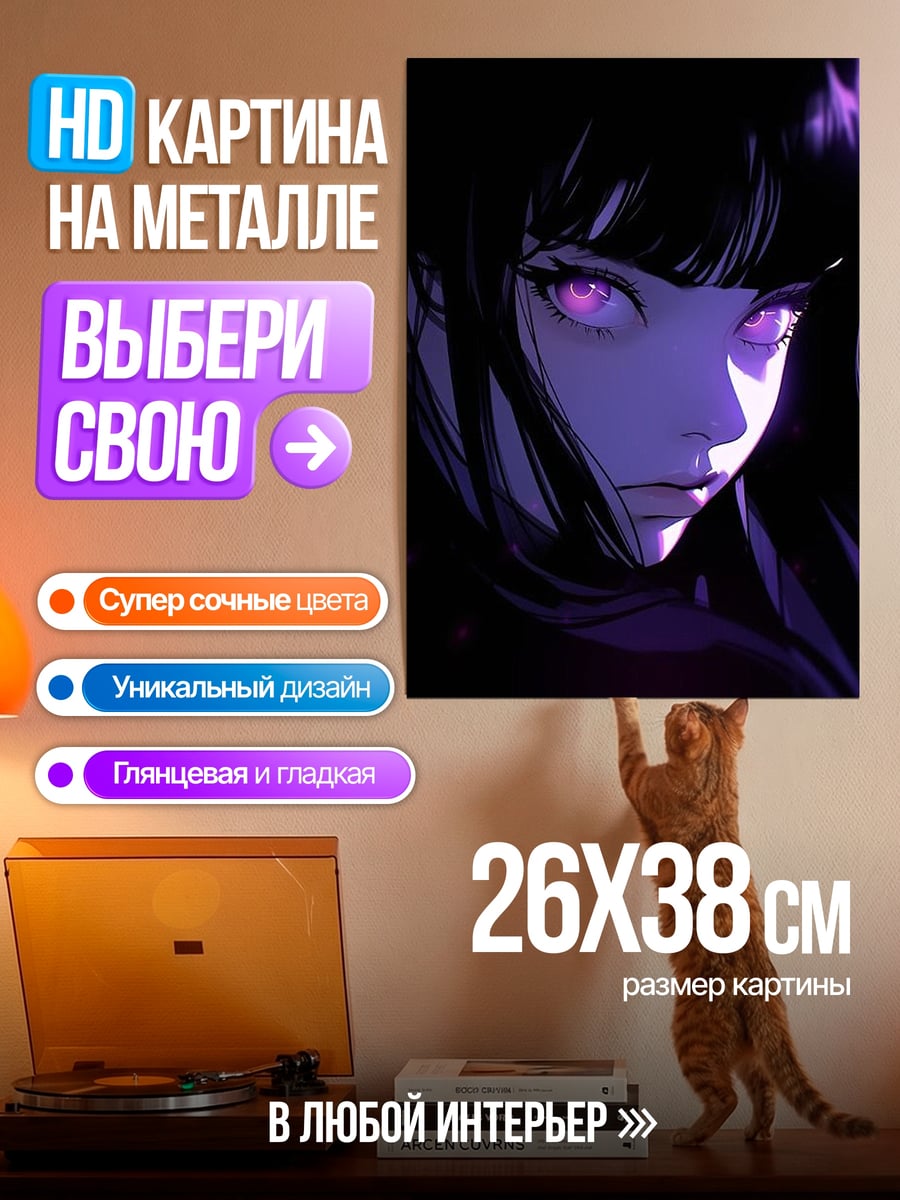 Картина на металле Аниме девушка с фиолетовыми глазами