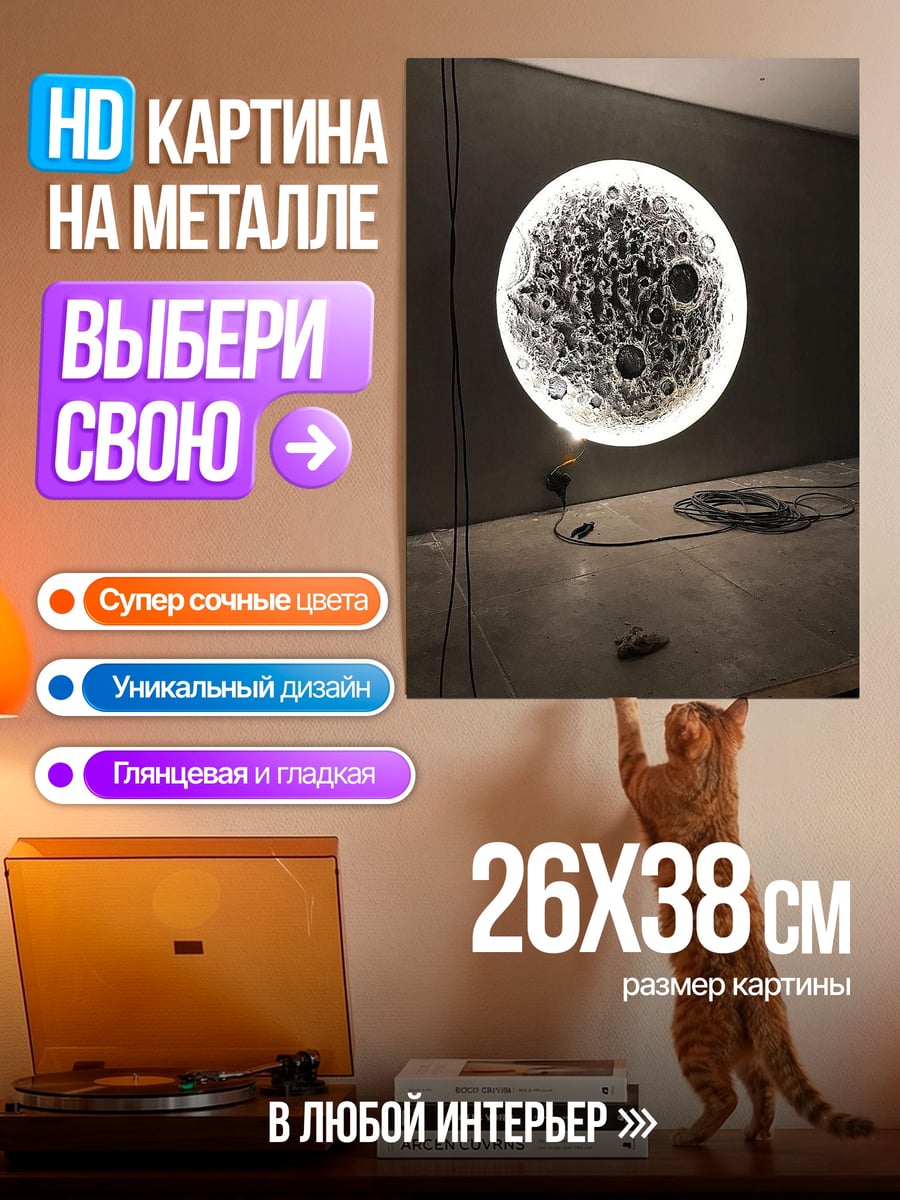 Картина на металле Луна в деталях