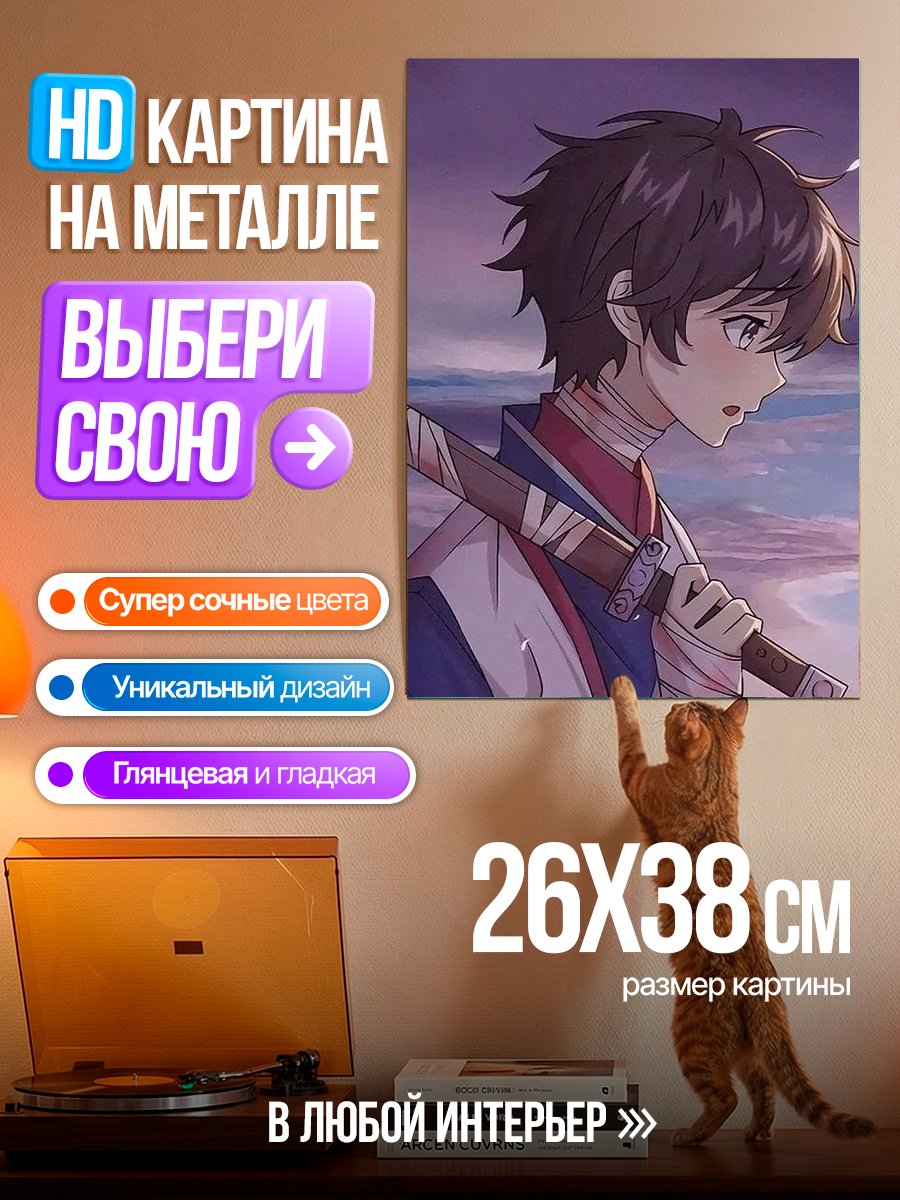 Картина на металле Аниме парень с мечом
