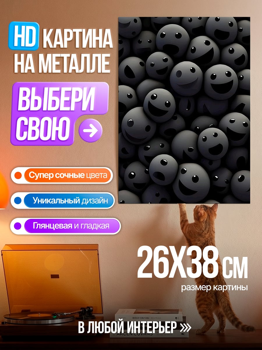 Картина на металле Множество смайликов