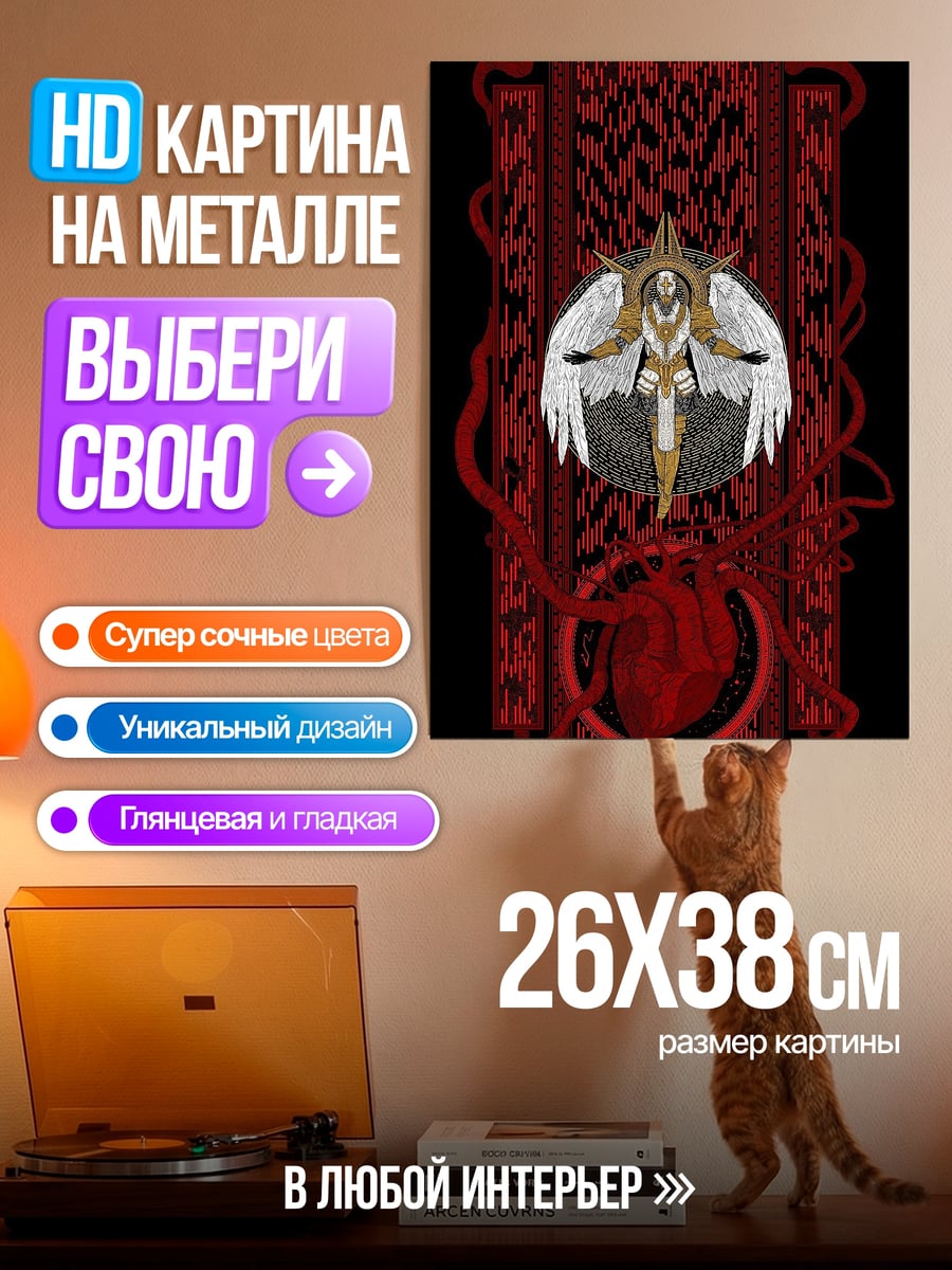 Картина на металле Ангел с крыльями