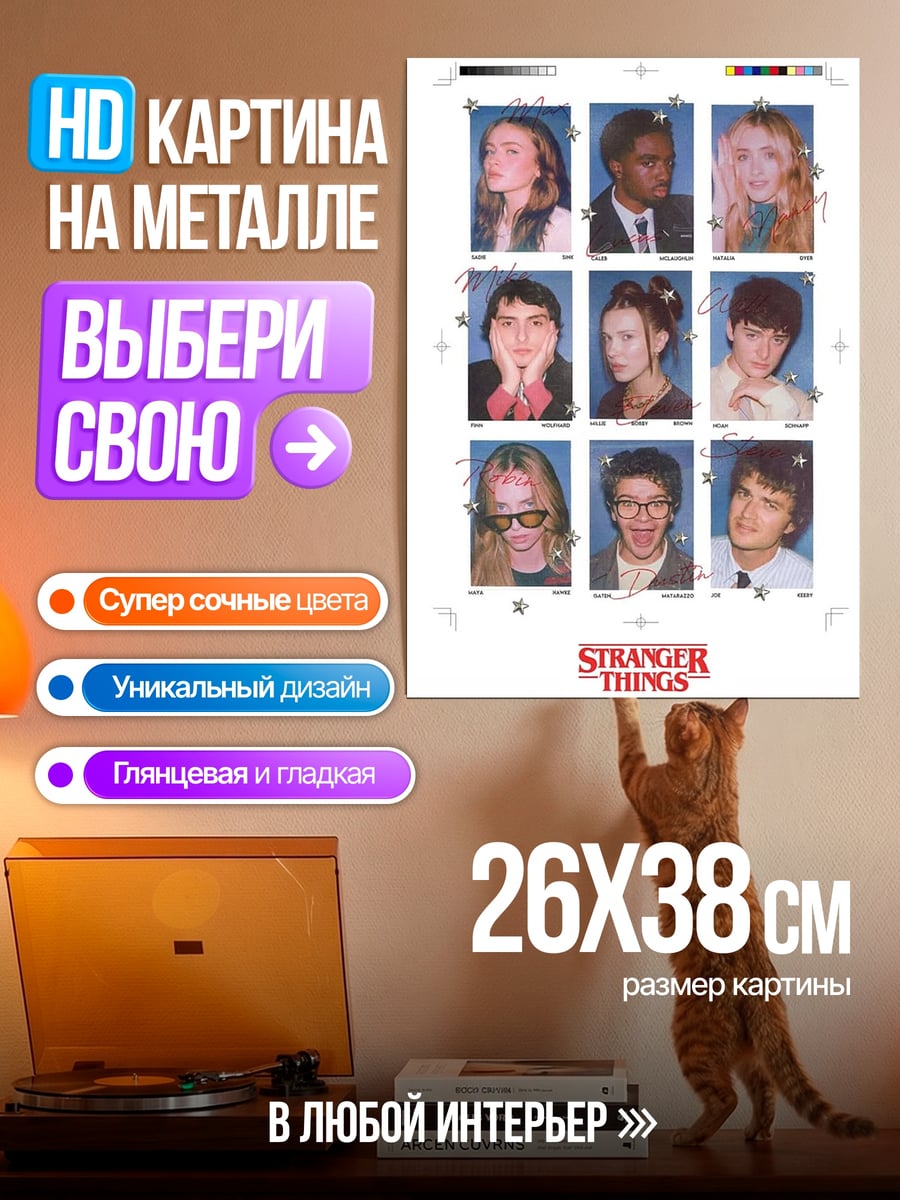 Картина на металле Очень странные дела