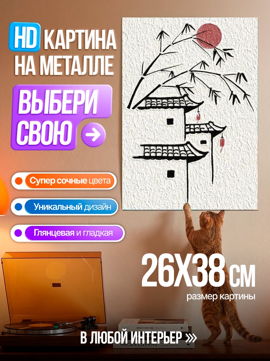 Картина на металле Японский пейзаж арт