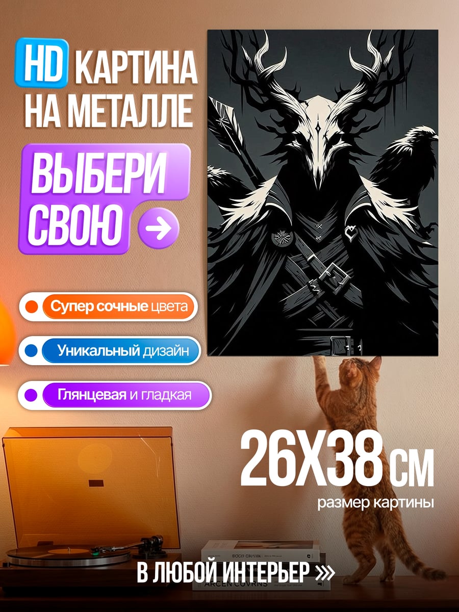 Картина на металле Лесной дух