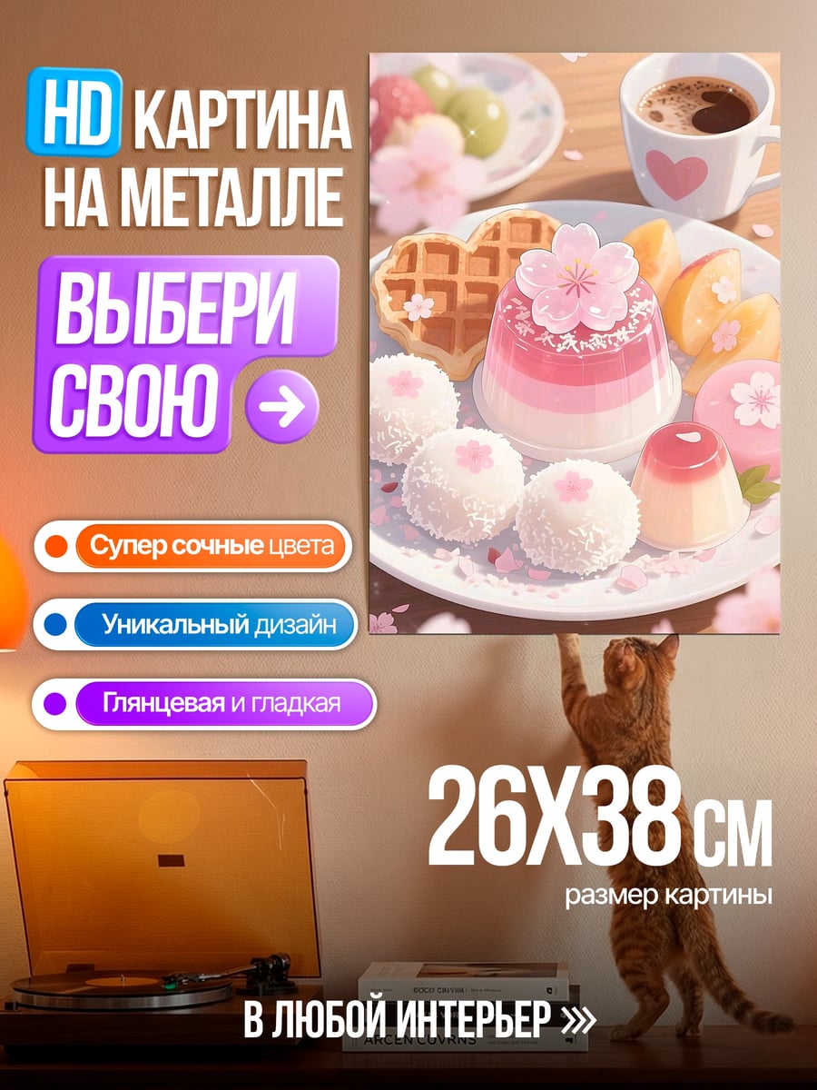 Картина на металле Японский завтрак с сакурой