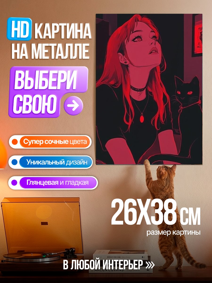 Картина на металле Девушка с черным котом