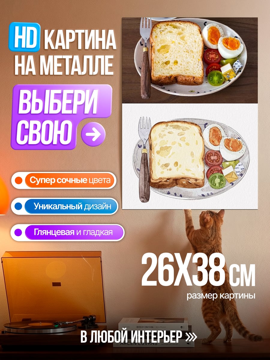 Картина на металле Завтрак с яйцом
