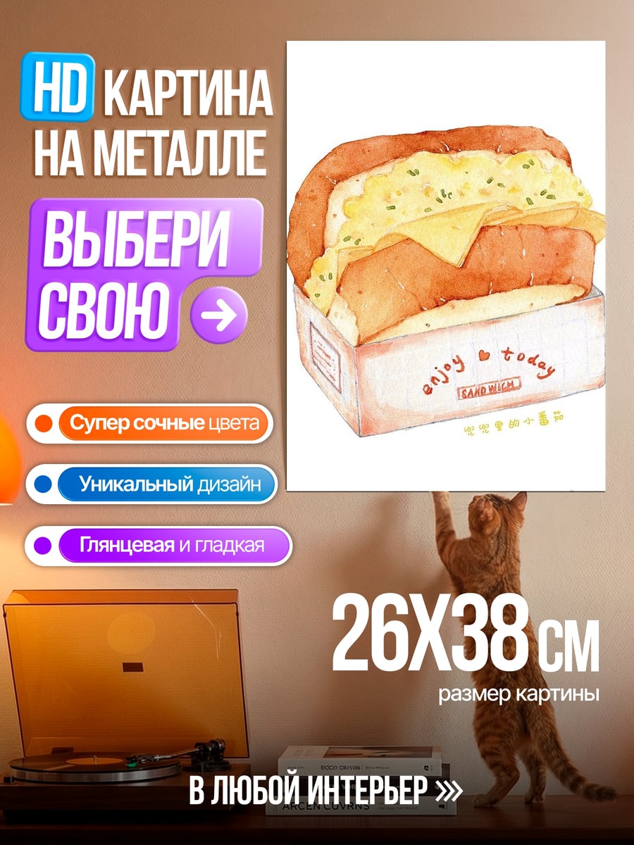 Картина на металле Сладкий завтрак