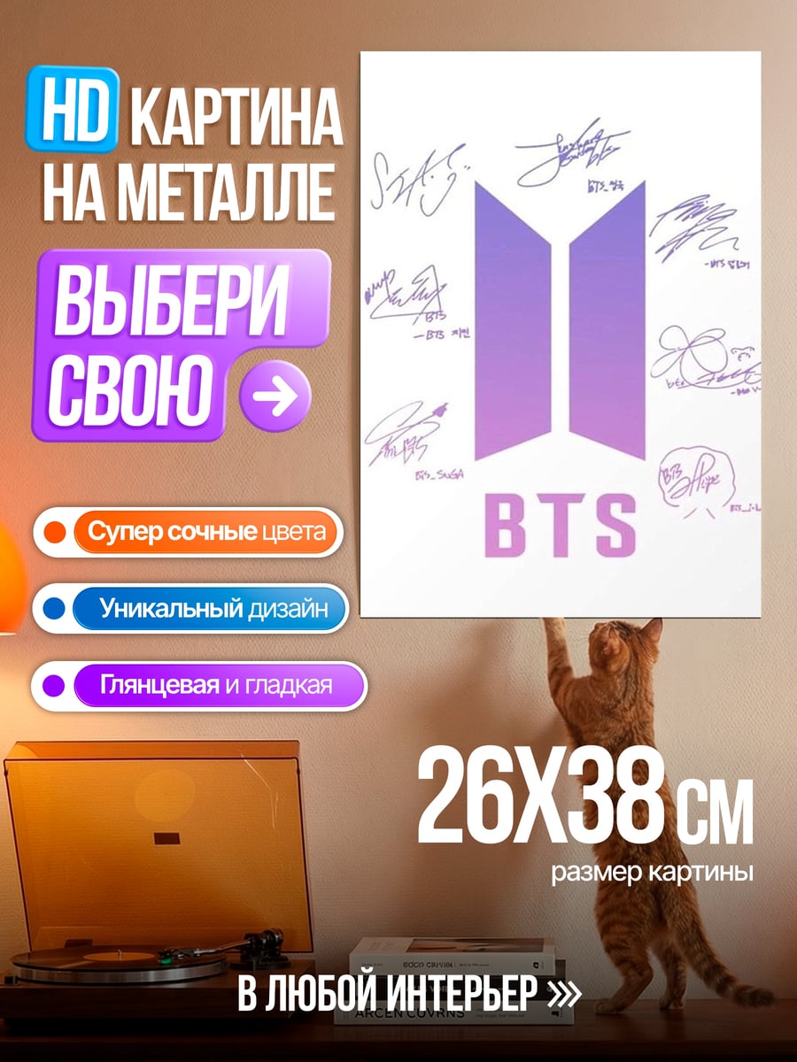 Картина на металле BTS