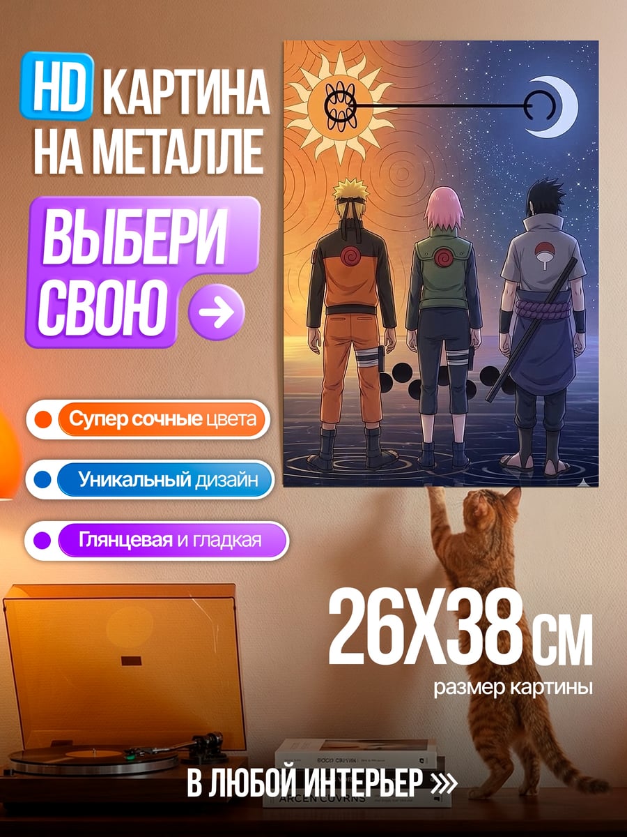 Картина на металле Наруто Саске Сакура