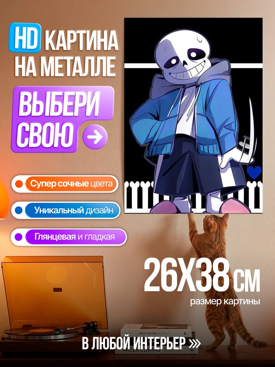 Картина на металле Санс скелет