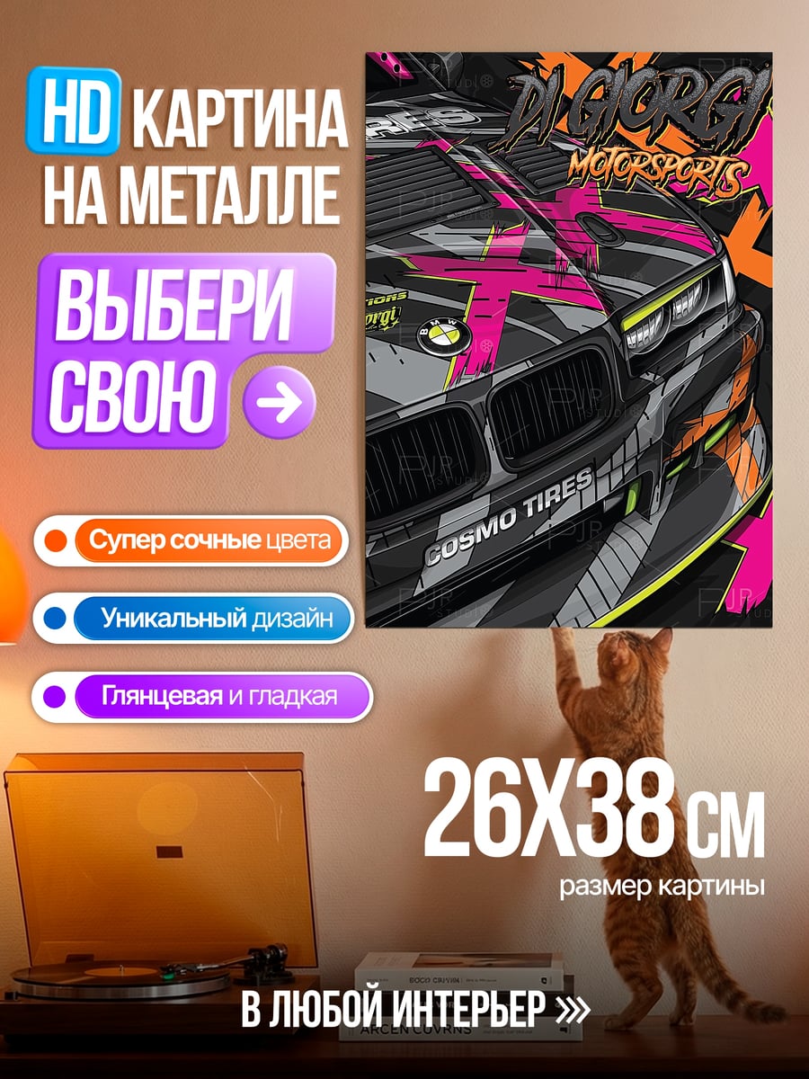 Картина на металле Дрифт BMW