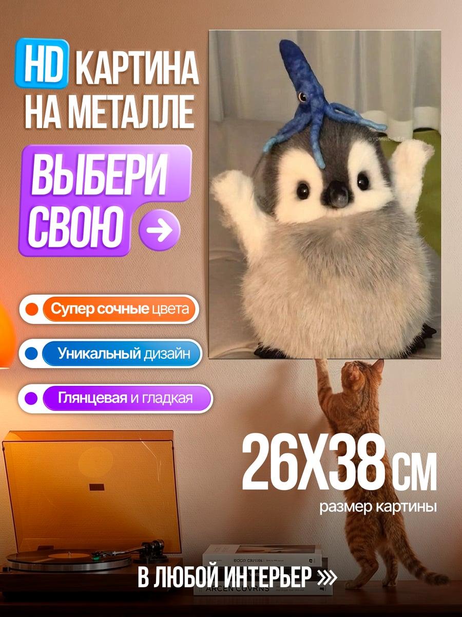Картина на металле Пингвин с осьминогом