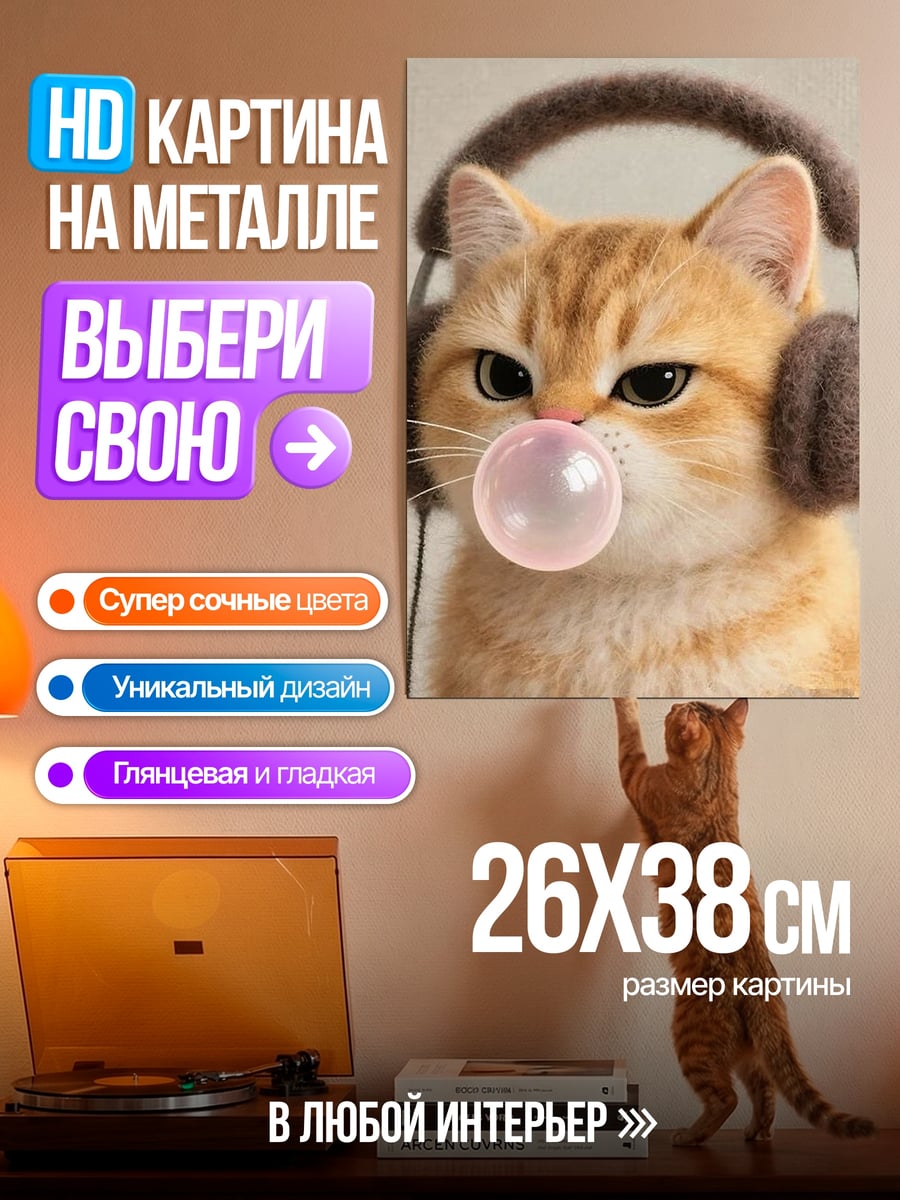 Картина на металле Кот с наушниками