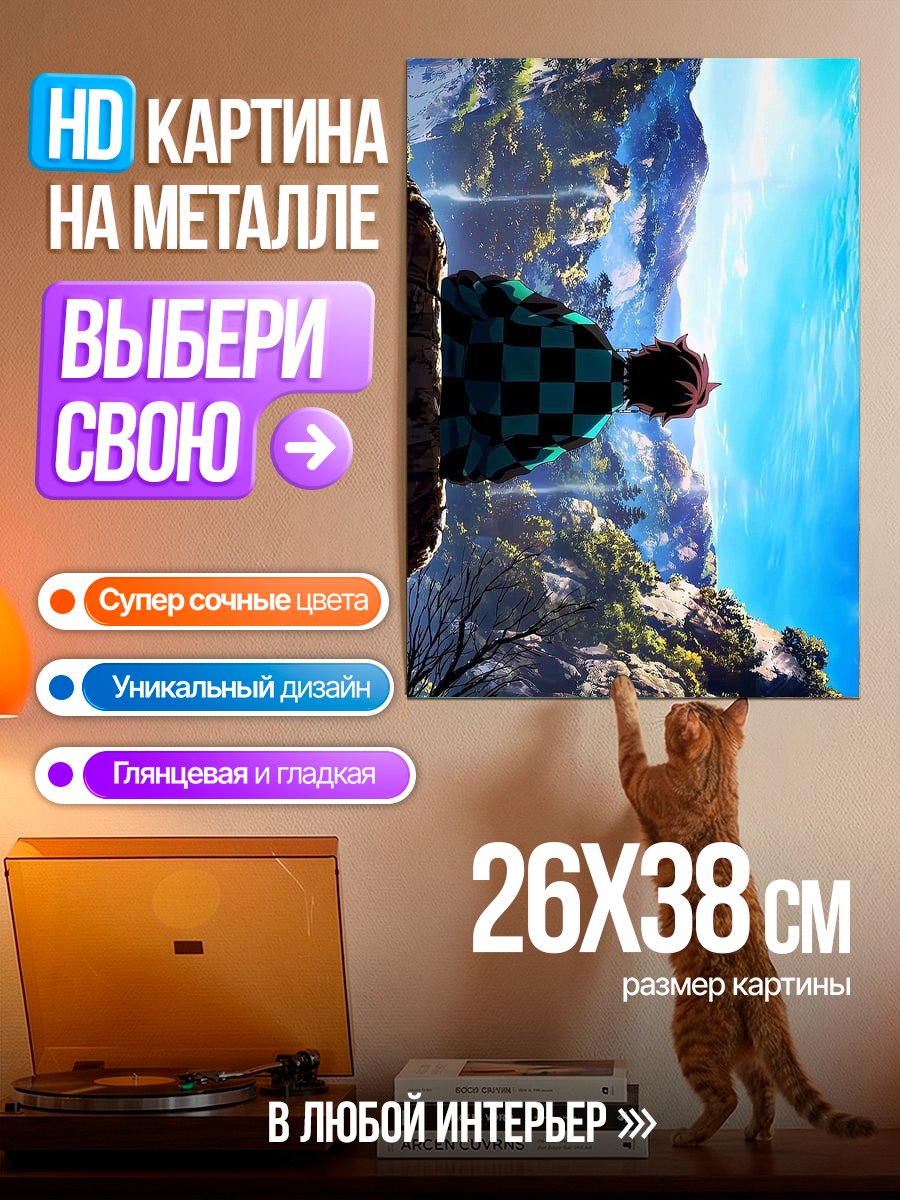 Картина на металле Танджиро смотрит вдаль