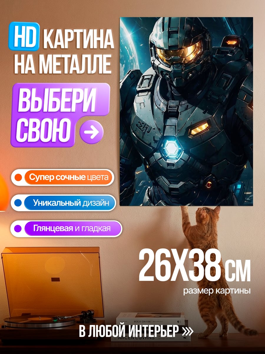 Картина на металле Мастер Чиф