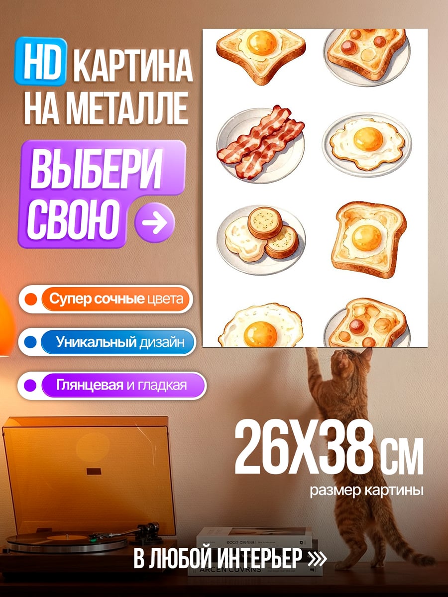 Картина на металле Завтрак из яиц