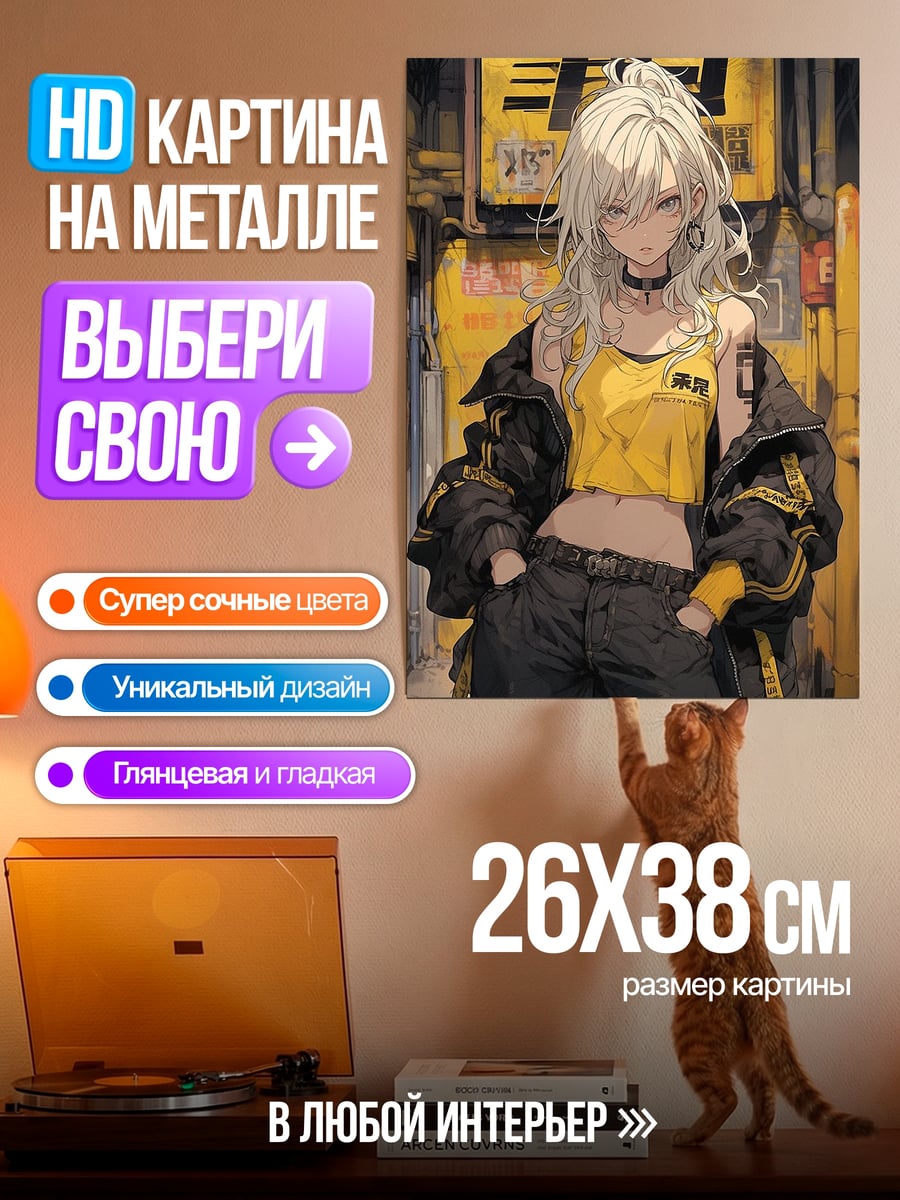 Картина на металле Аниме девушка в желтом