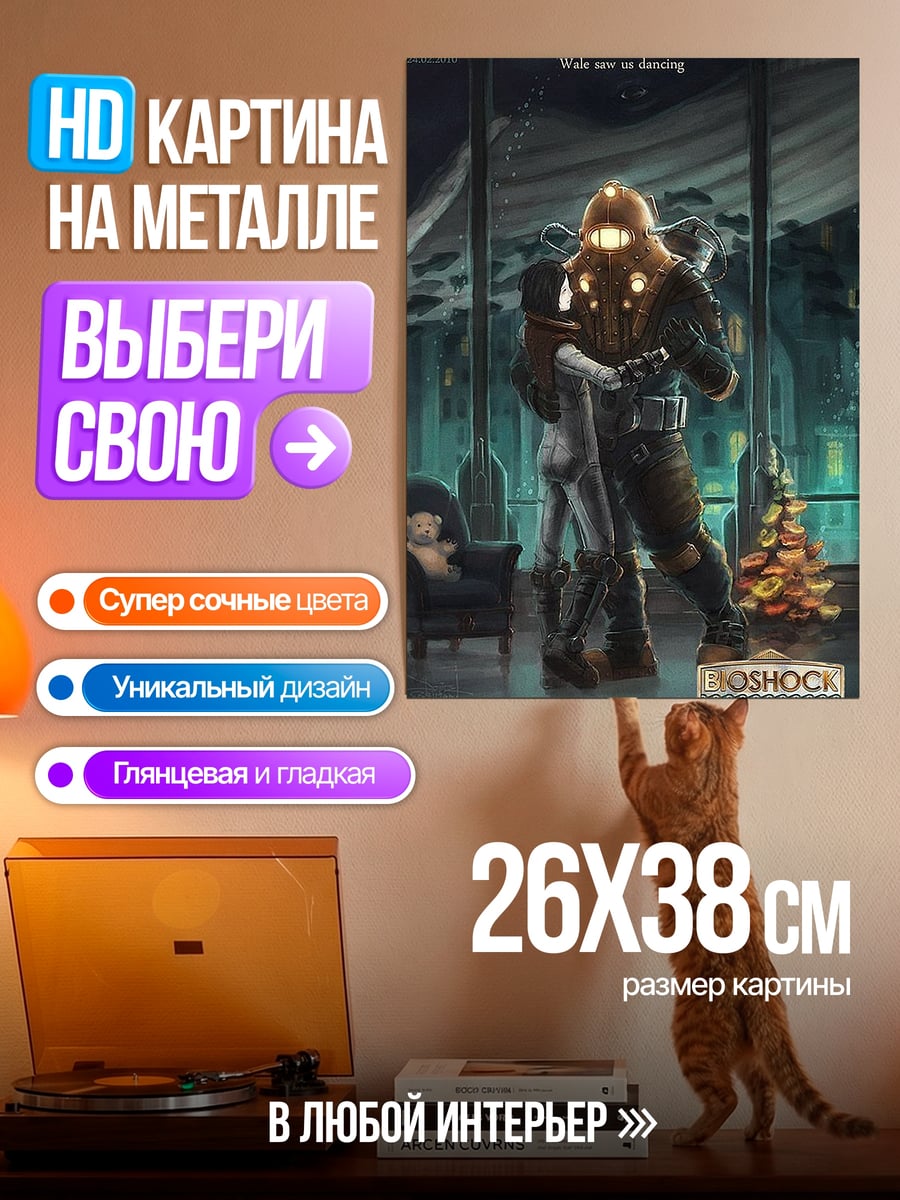 Картина на металле Биг папочка и малышка
