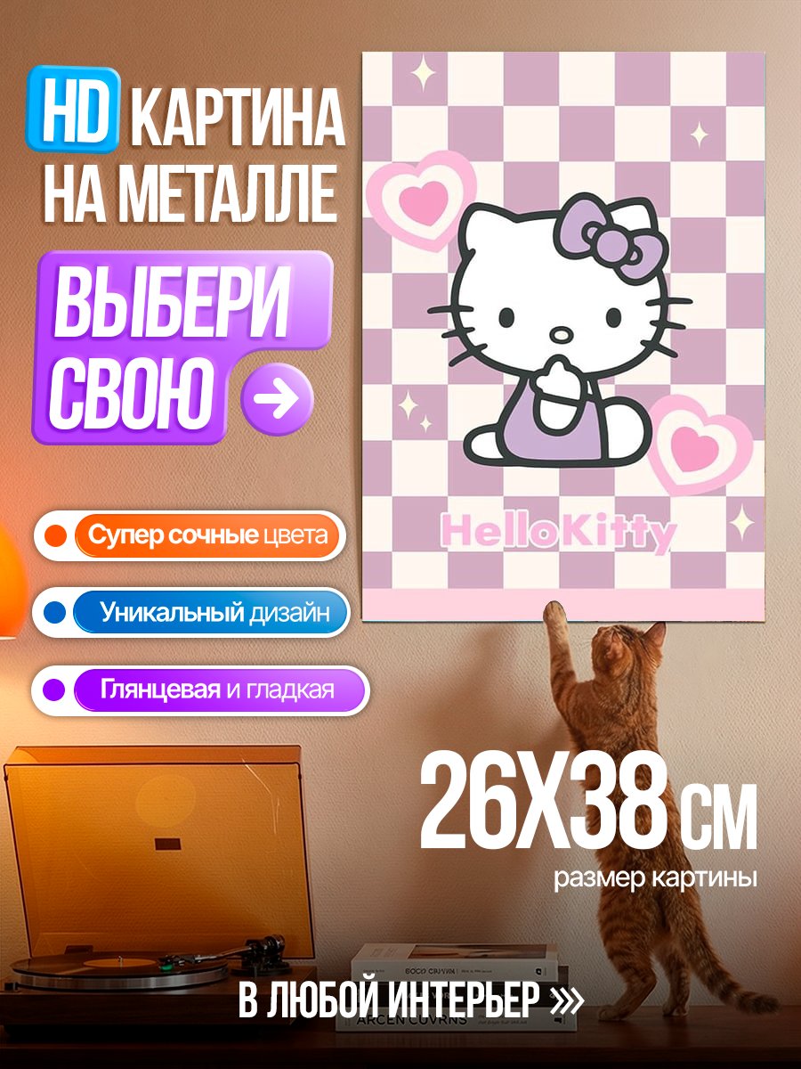 Картина на металле Хелло Китти Любовь