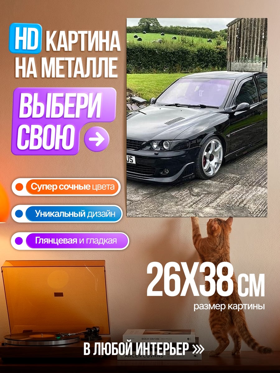 Картина на металле Черный седан
