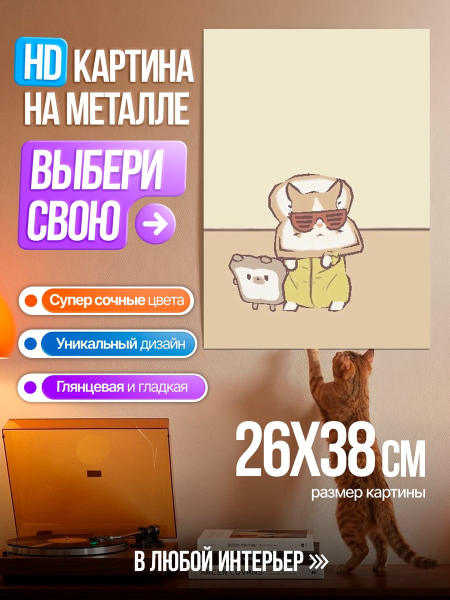 Картина на металле Крутые тостеры в очках