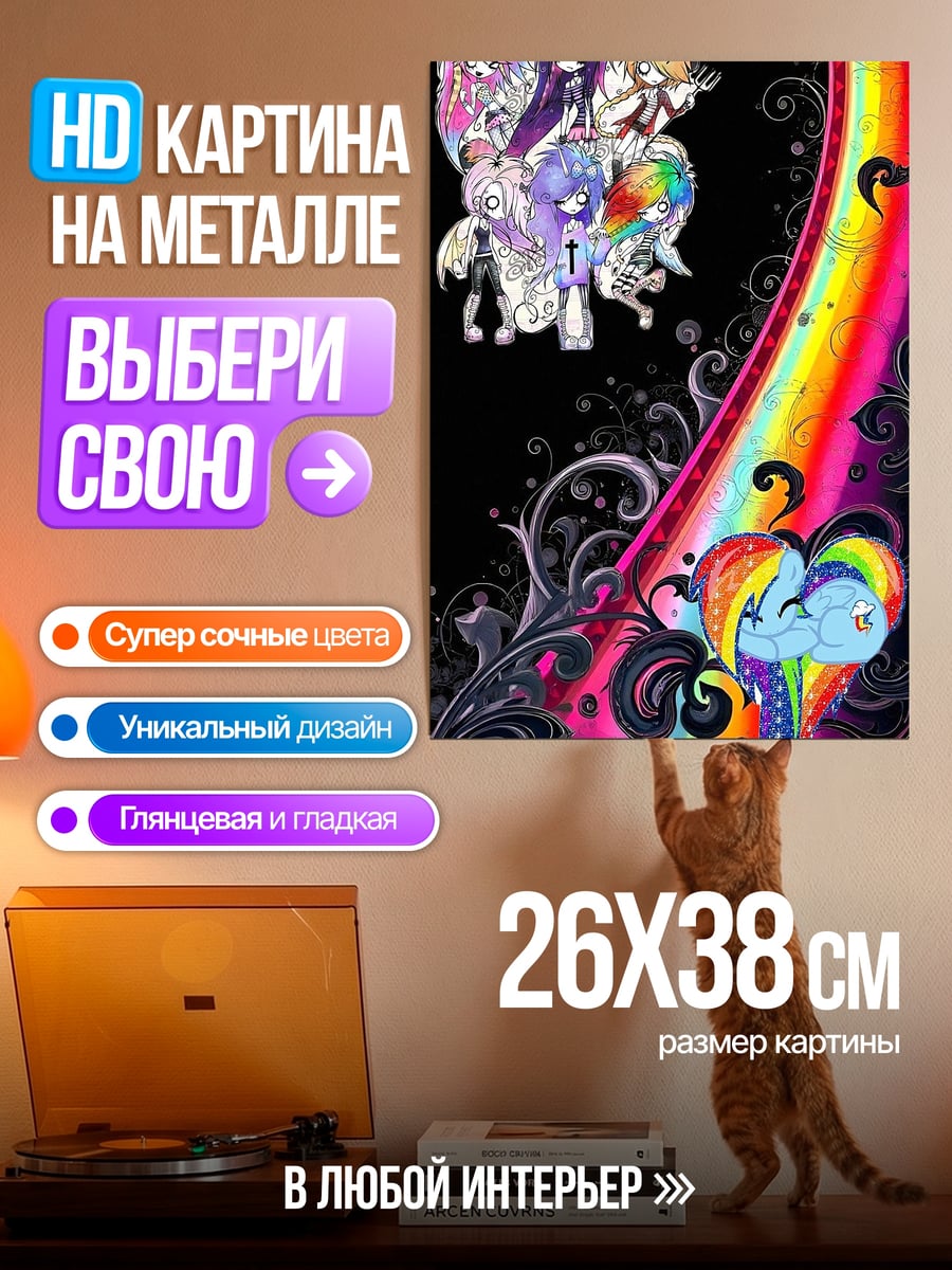 Картина на металле Радуга и девочки