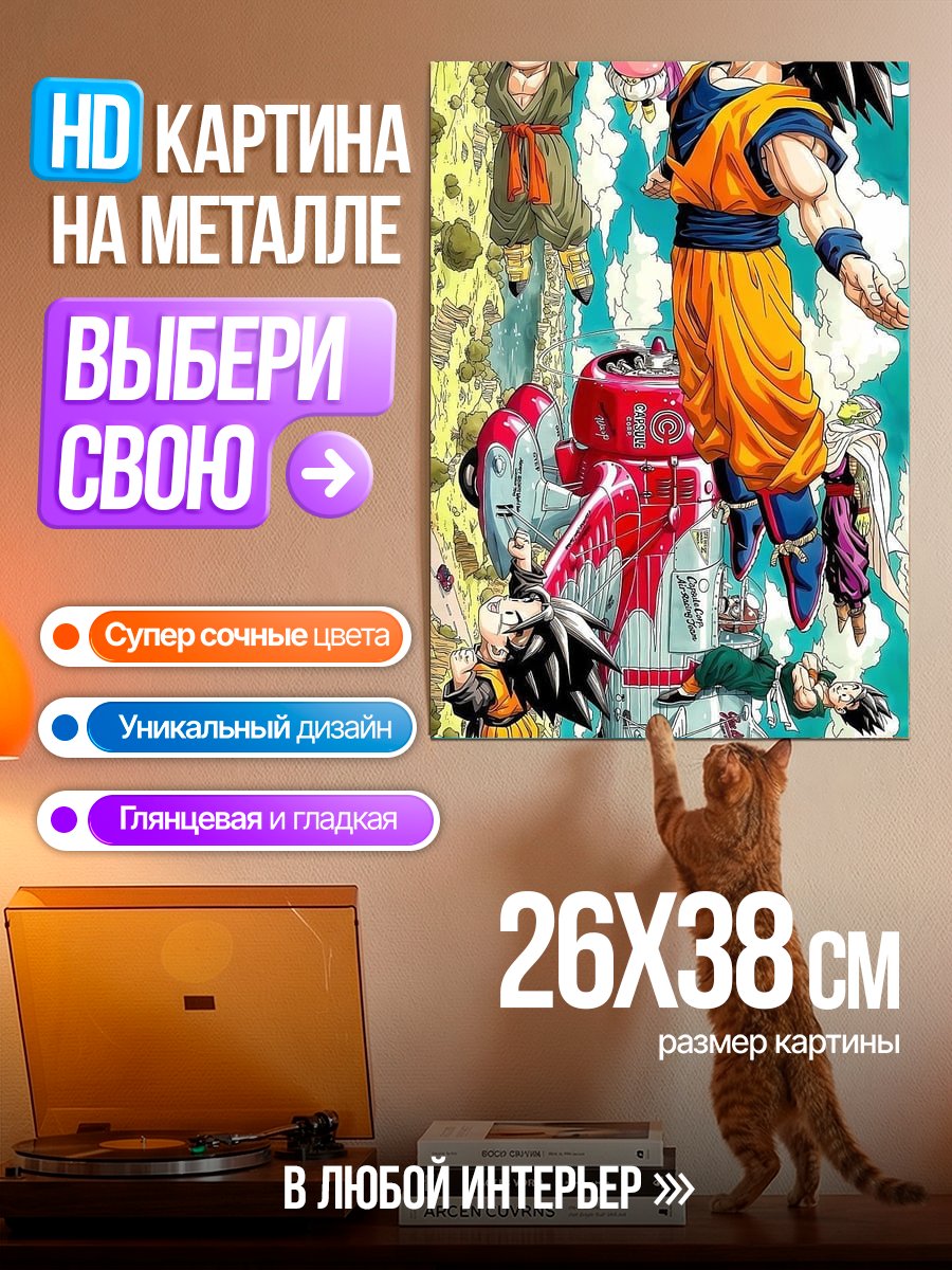 Картина на металле Герои Dragon Ball