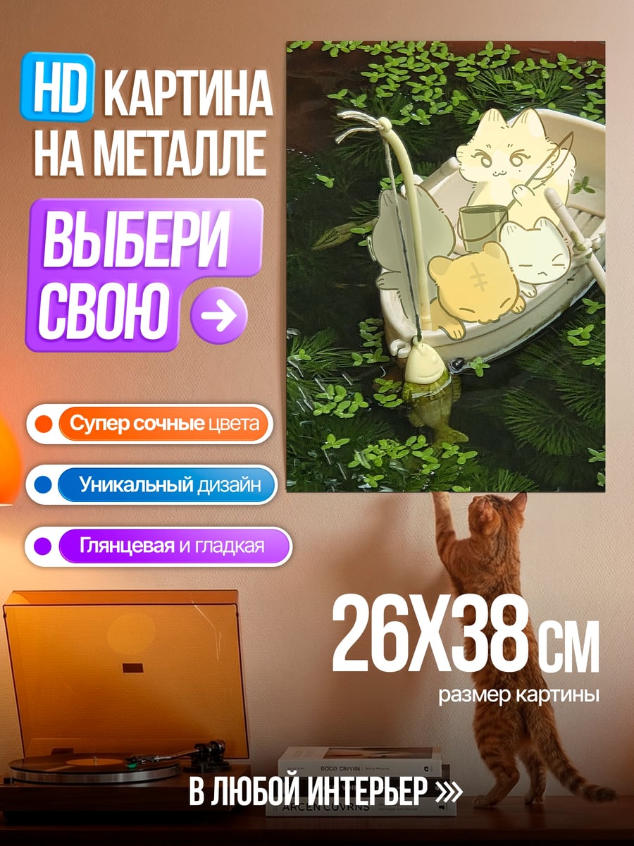 Картина на металле Котики в лодке