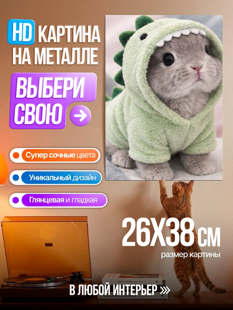 Картина на металле Кролик в костюме