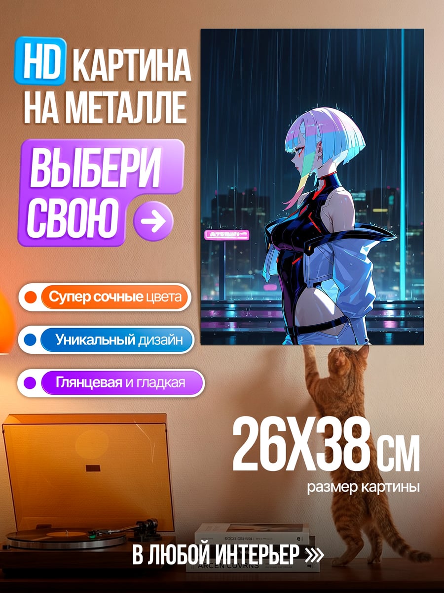 Картина на металле Киберпанк девушка дождь