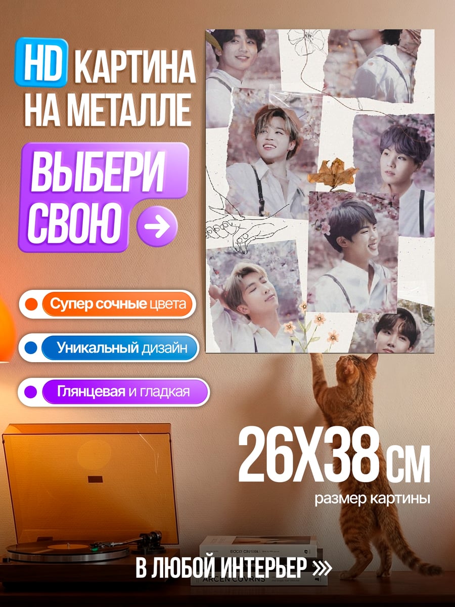 Картина на металле Коллаж BTS