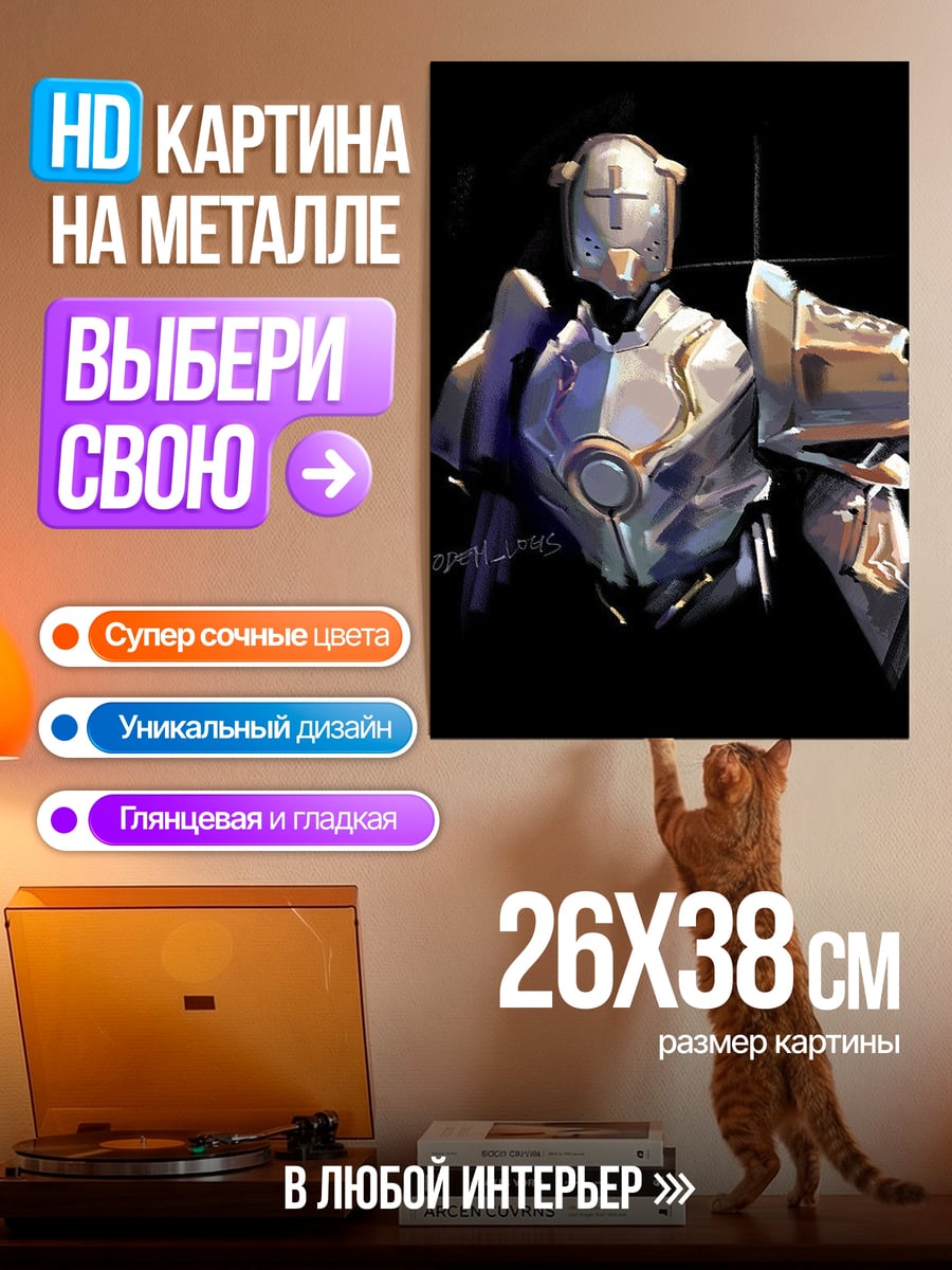 Картина на металле Рыцарь в броне