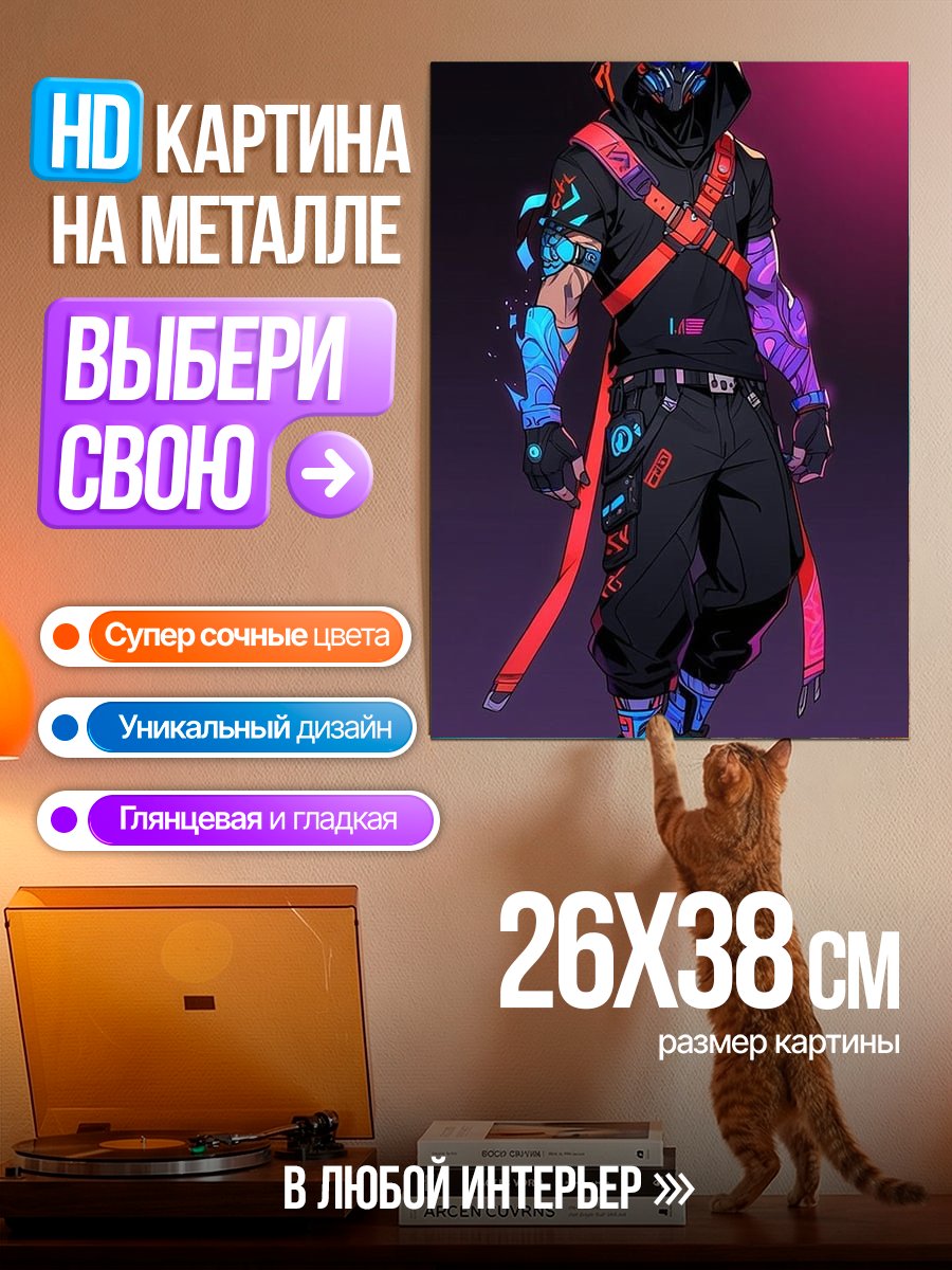 Картина на металле Киберпанк ниндзя