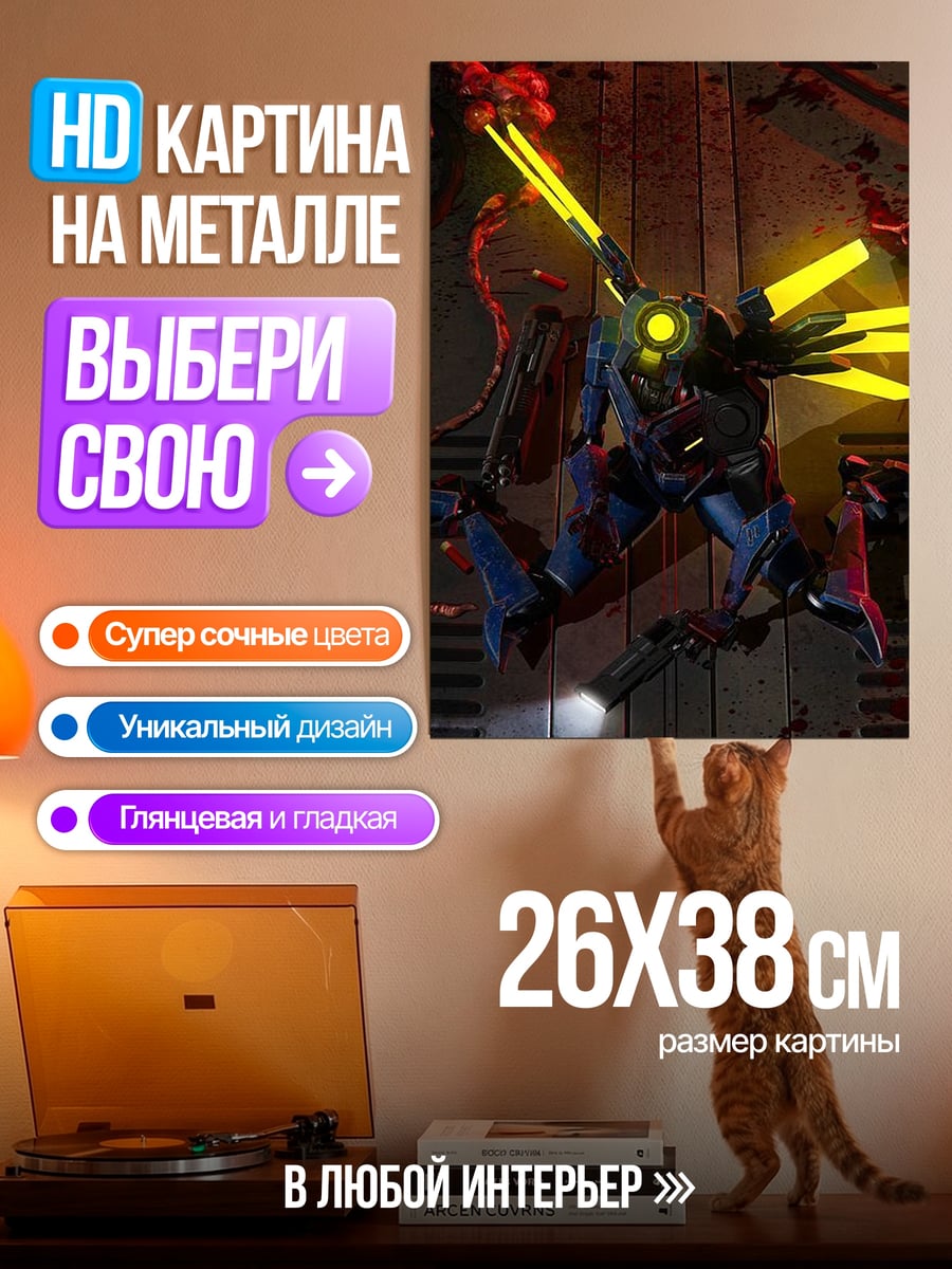 Картина на металле Кибернетический монстр