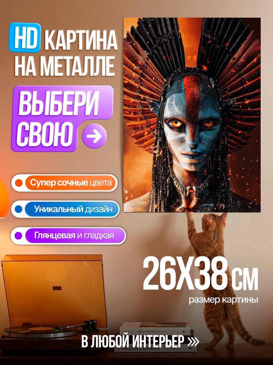 Картина на металле Воительница Аватара