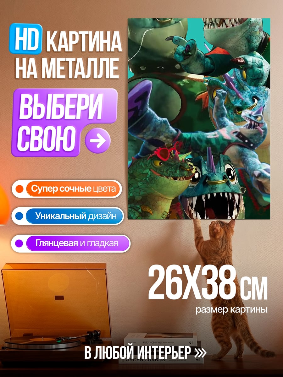Картина на металле Команда рептилоидов