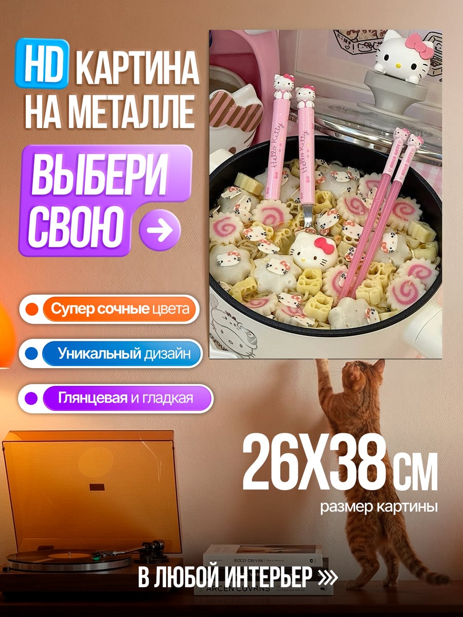 Картина на металле Хелло Китти лапша
