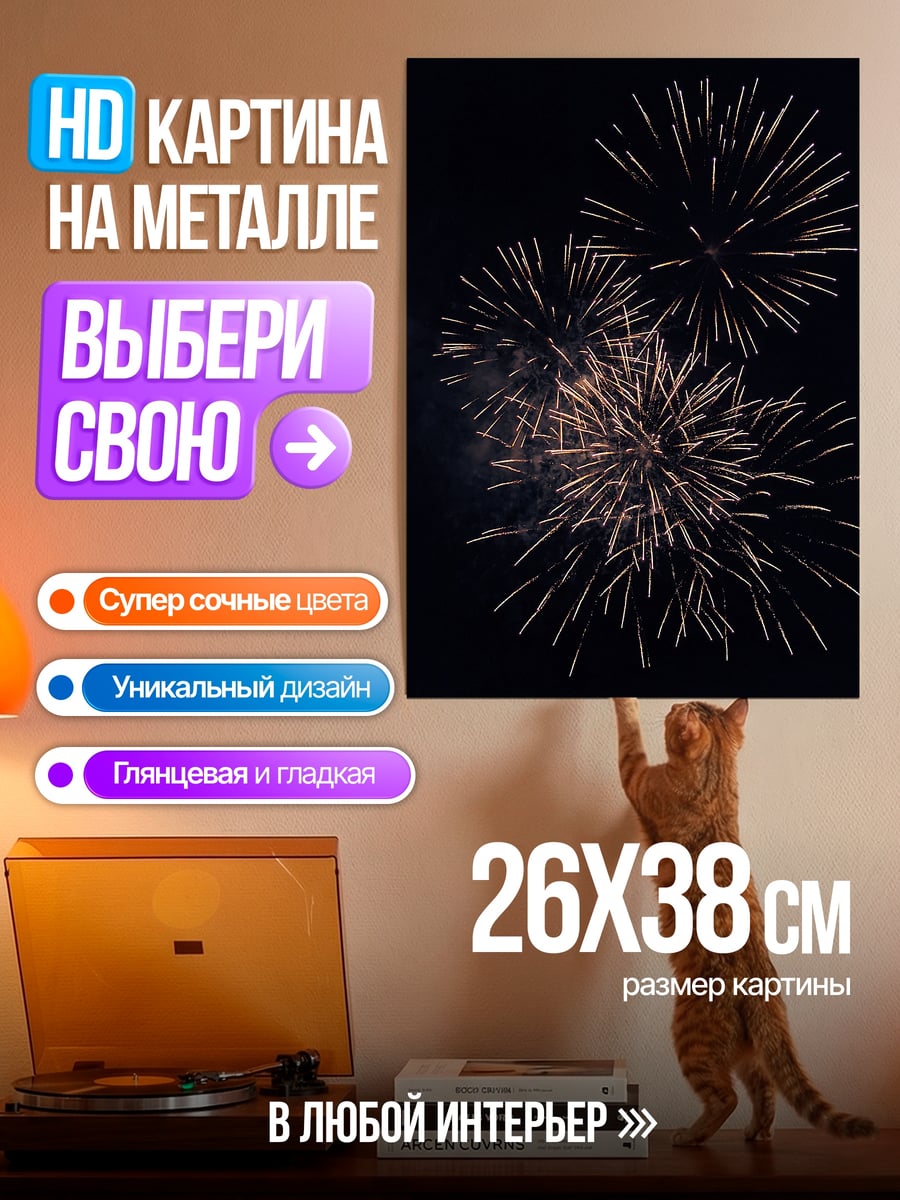 Картина на металле Ночной салют