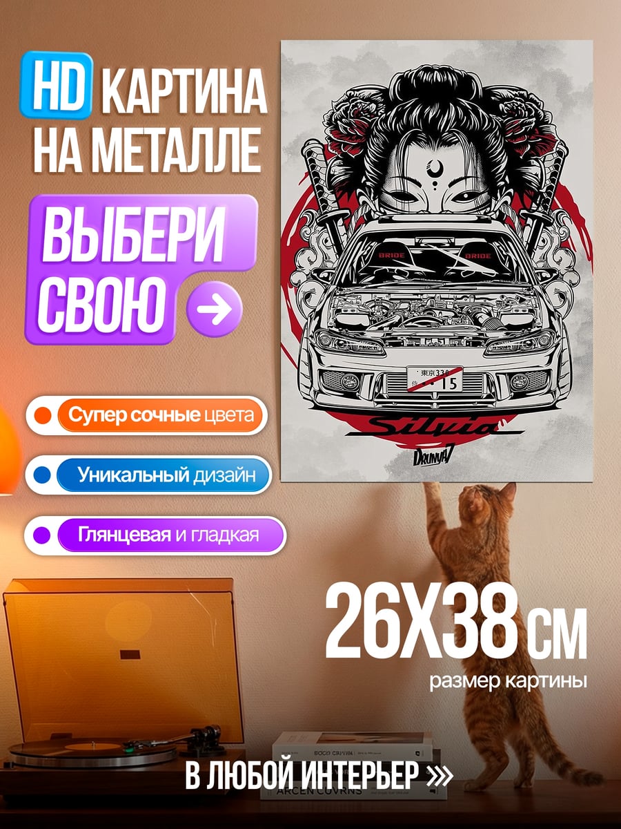 Картина на металле Дрифт самурай машина