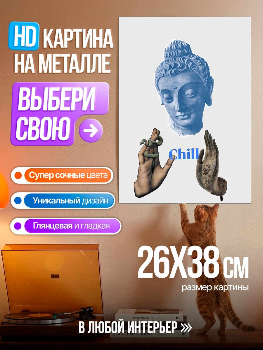 Картина на металле Будда и руки