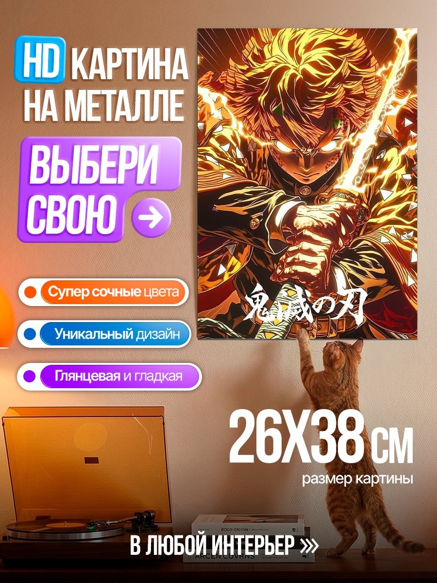 Картина на металле Демон Убийца